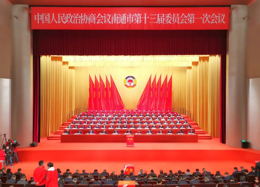 总经理邵敏参加南通市政协十三届一次会议，并当选南通市政协常委